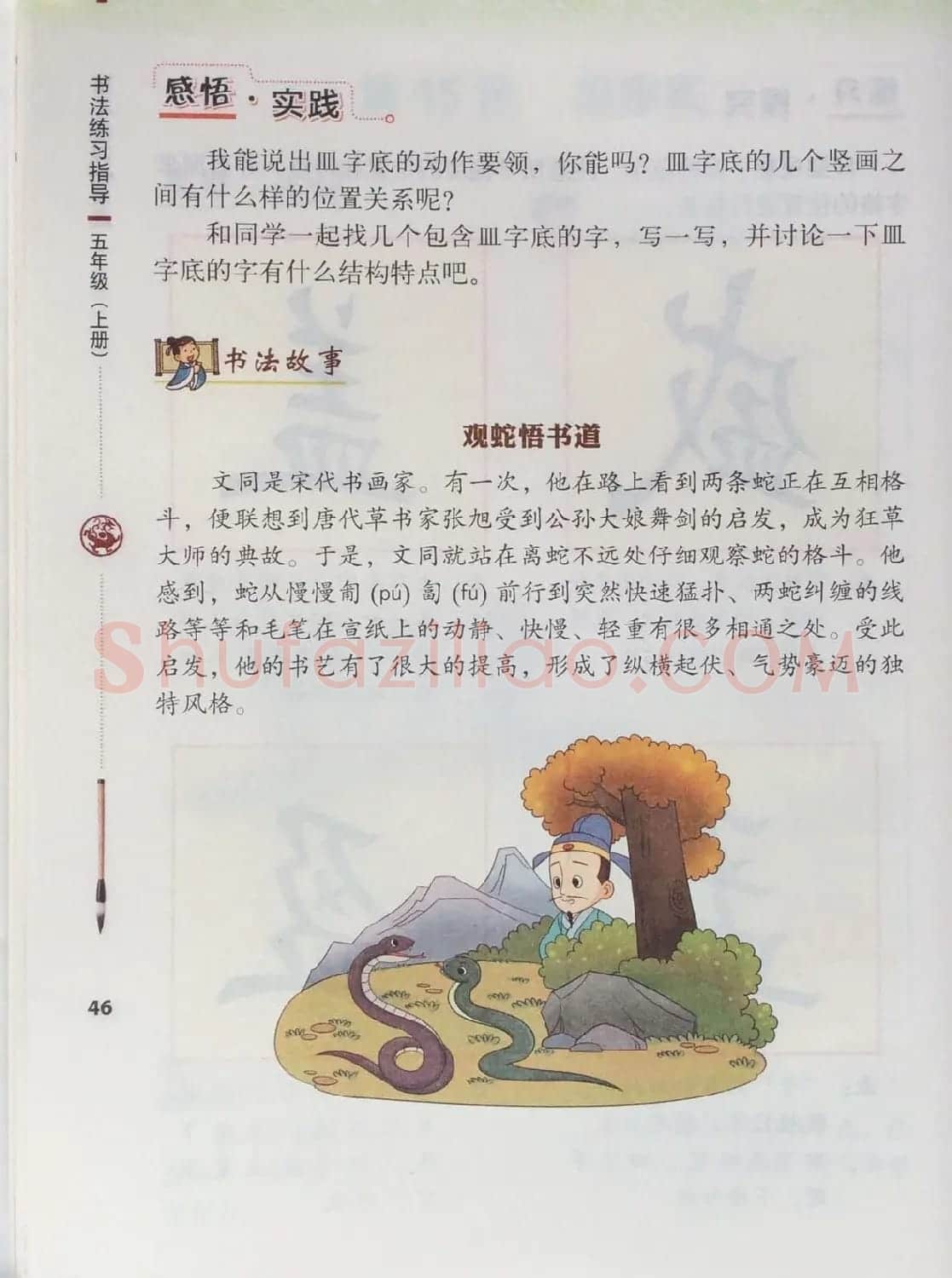 田英章书法教材《书法练习指导五年级上册》 | 软笔楷书字帖