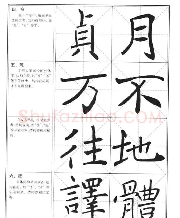 中国书法教程《褚遂良楷书习字帖》 | 软笔楷书字帖