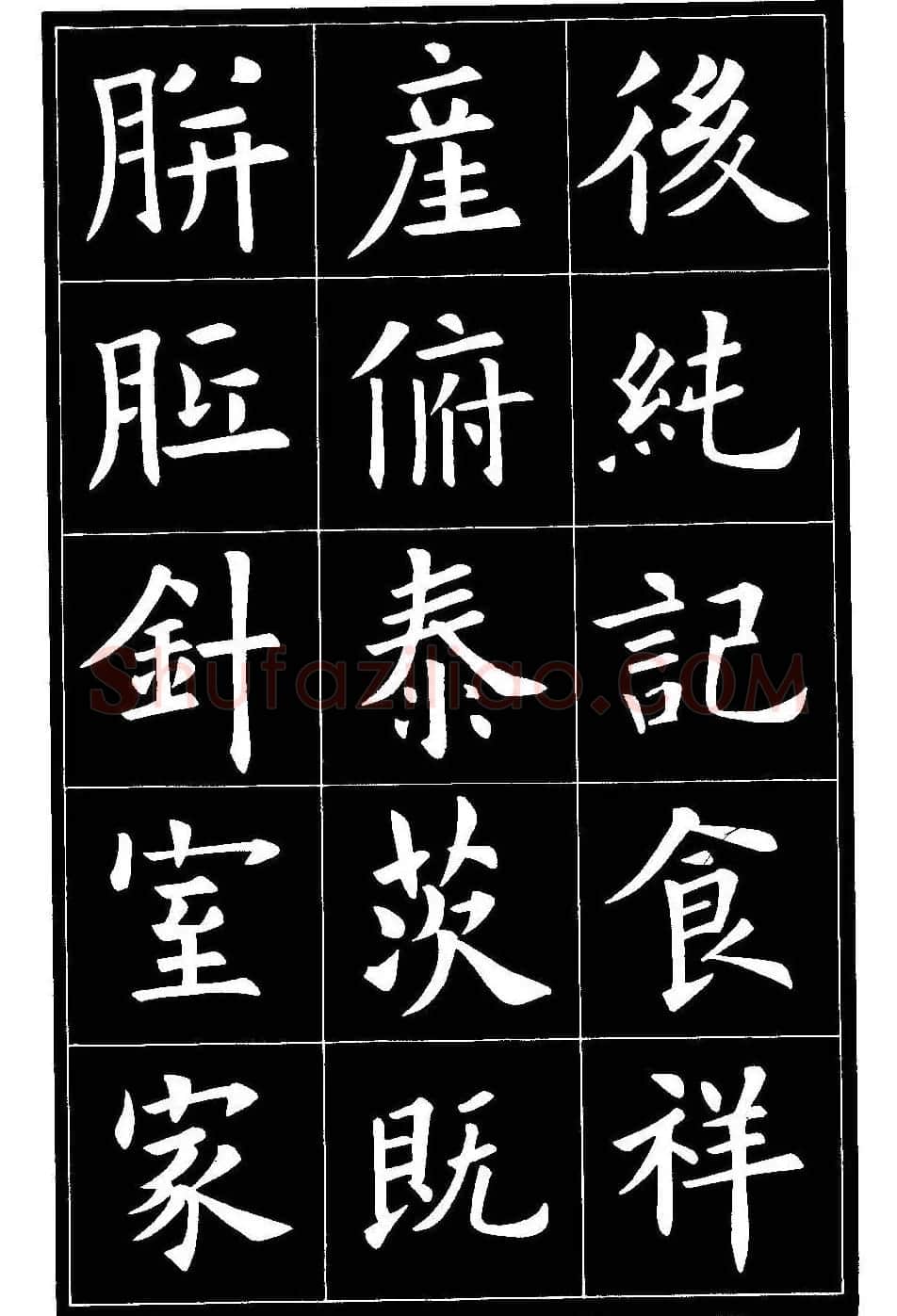 欧体楷书字帖欣赏《欧阳询书法精选》 | 毛笔楷书字帖