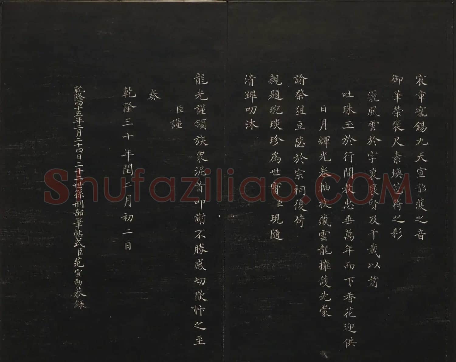 范来宗集《御题高义园世宝》第三、四册 | 书法碑帖