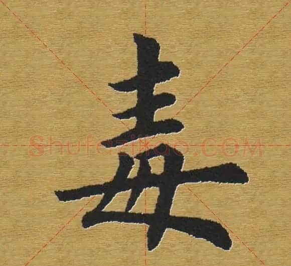 田英章楷书单字库--书法字典 | 软笔楷书字帖