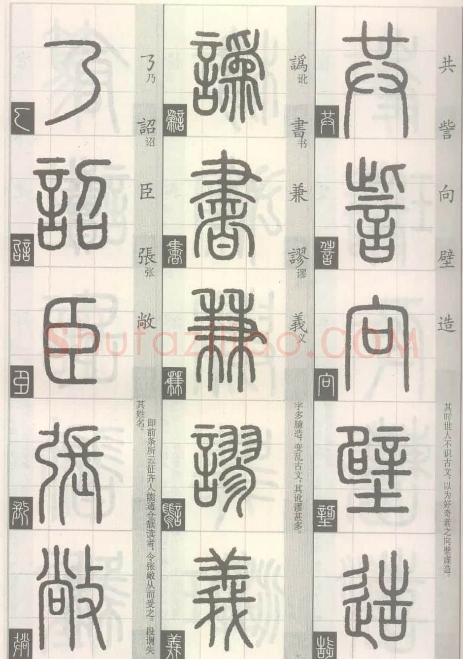 篆经-篆书书写与辨识上篇:部首源流诀 | 毛笔篆书字帖