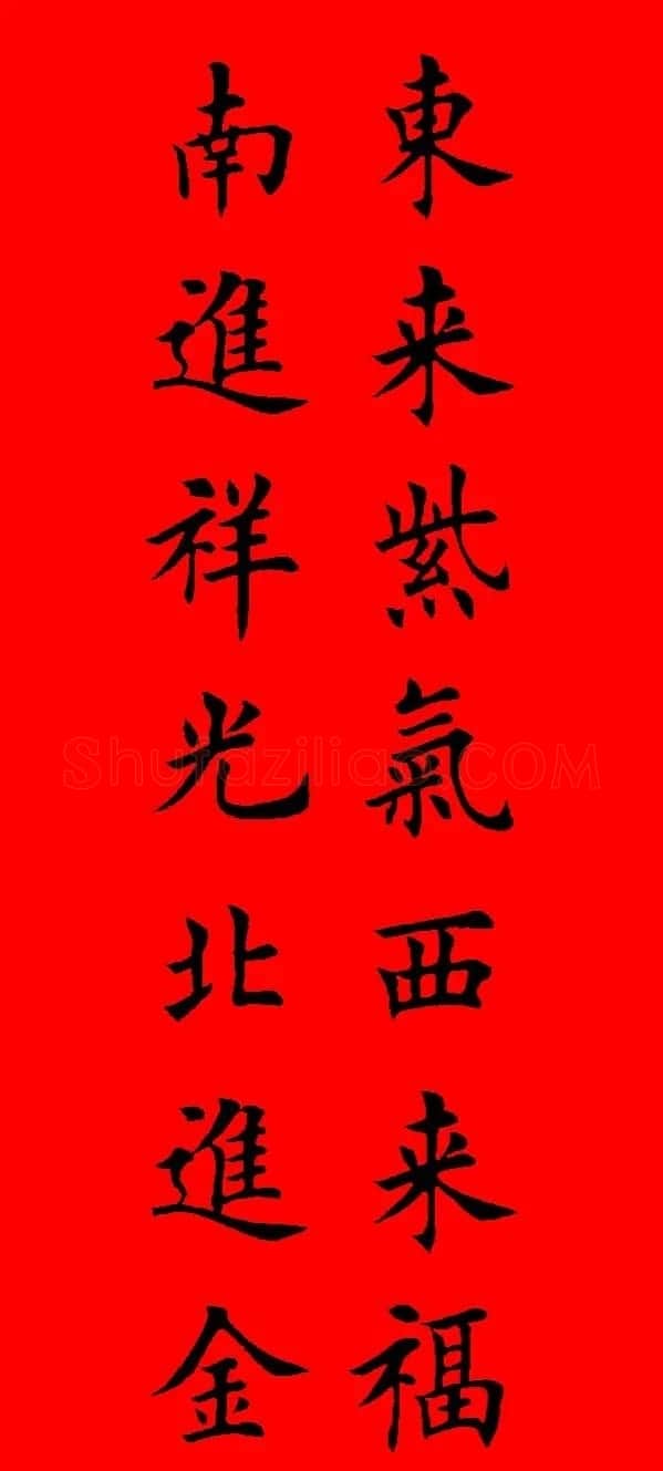 鼠年田英章楷书集字春联84副（附横批） | 名家书法作品赏析