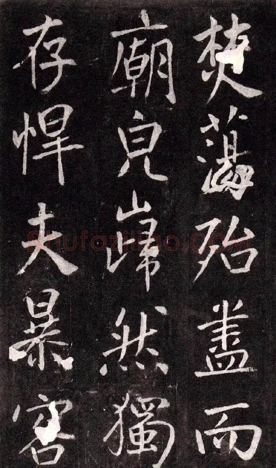 王庭筠行书欣赏《重修蜀先主庙碑》 | 书法碑帖