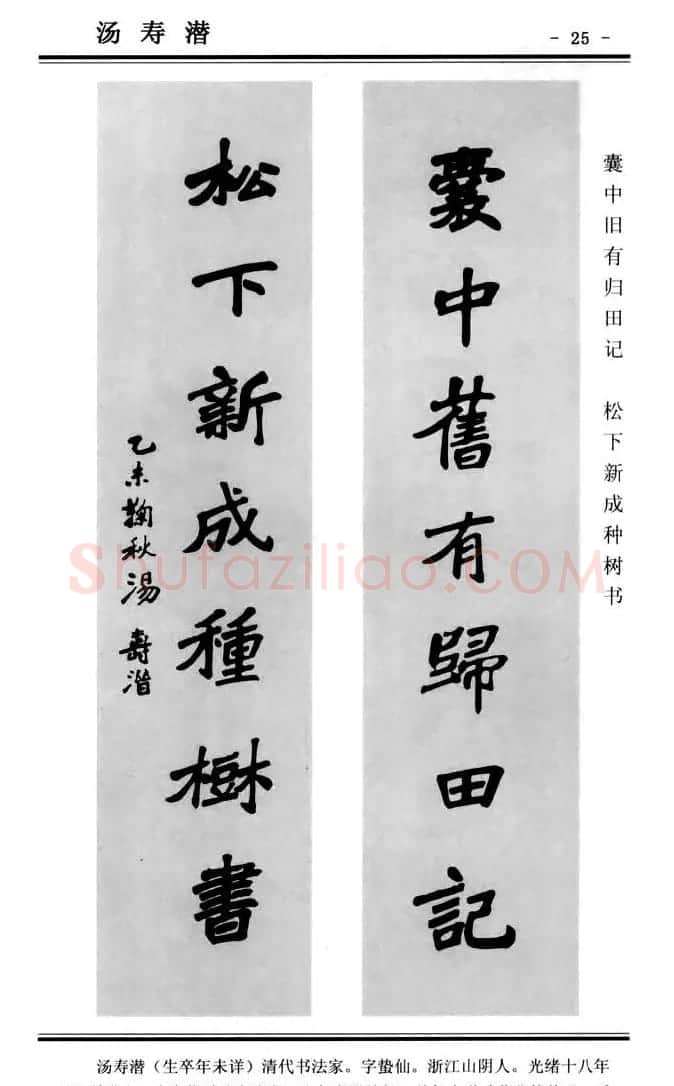 楷书欣赏《中国楹联书法经典楷书百联》 | 书法名家作品鉴赏