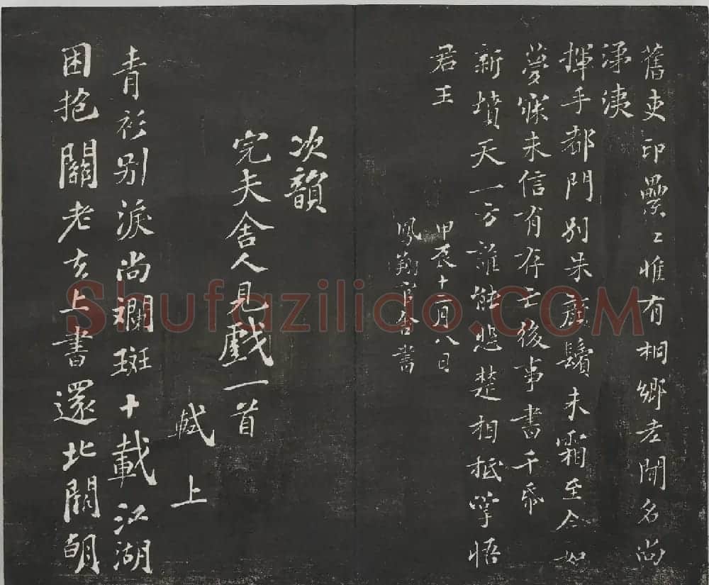 宋代苏轼法帖《观海堂苏帖》册 | 软笔书法作品