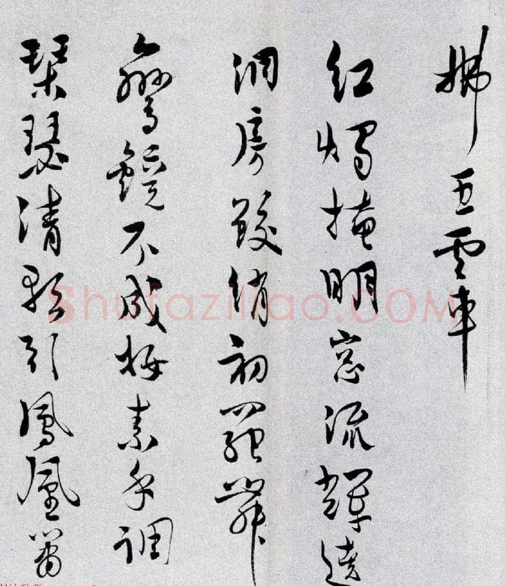 爱新觉罗·溥心畲草书《自作诗卷》 | 毛笔书法作品