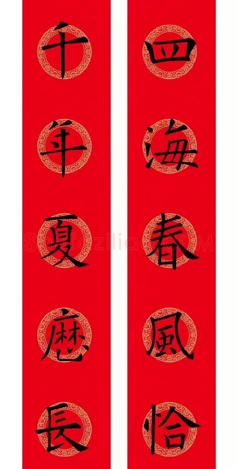 欧阳询楷书集字春联(五言+七言+横批) | 书法名家作品欣赏