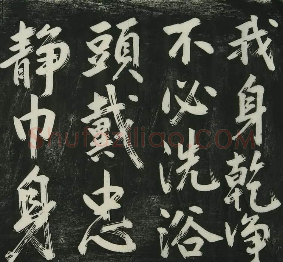明代杨继盛手书遗嘱刻本欣赏 | 名家书法作品精选