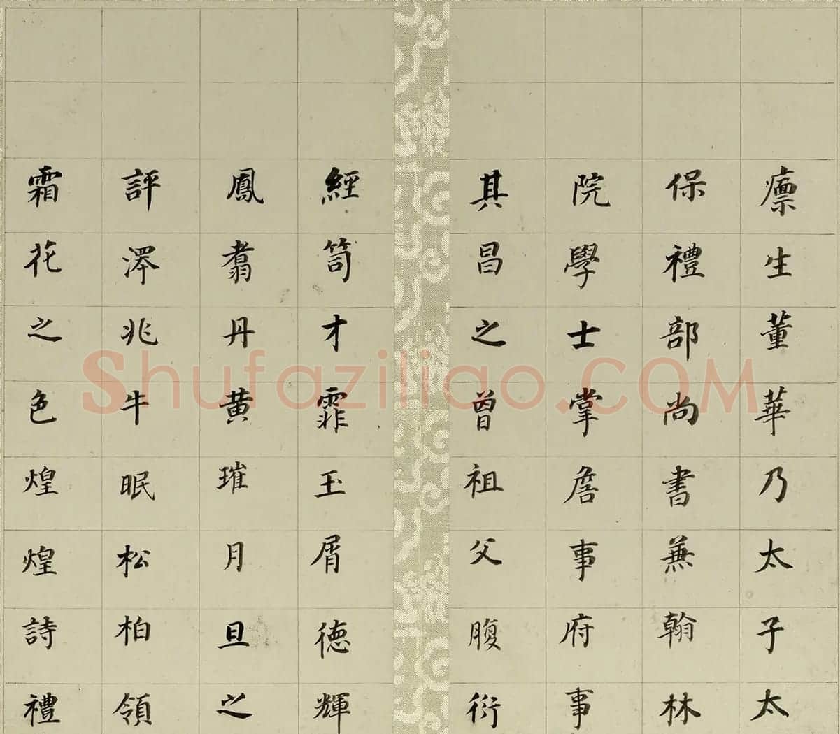 董其昌小楷自书先世诰身册（17开） | 名家书法作品精选