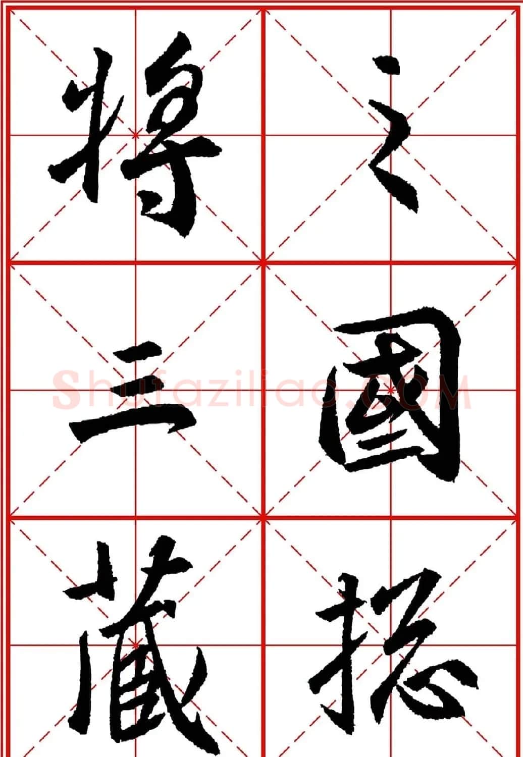 书法字帖精品《大唐三藏圣教序》高清晰米字格版 | 毛笔行书字帖