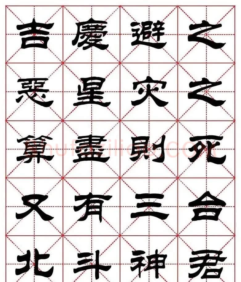 刘炳森隶书字帖《太上感应篇》 | 软笔隶书字帖