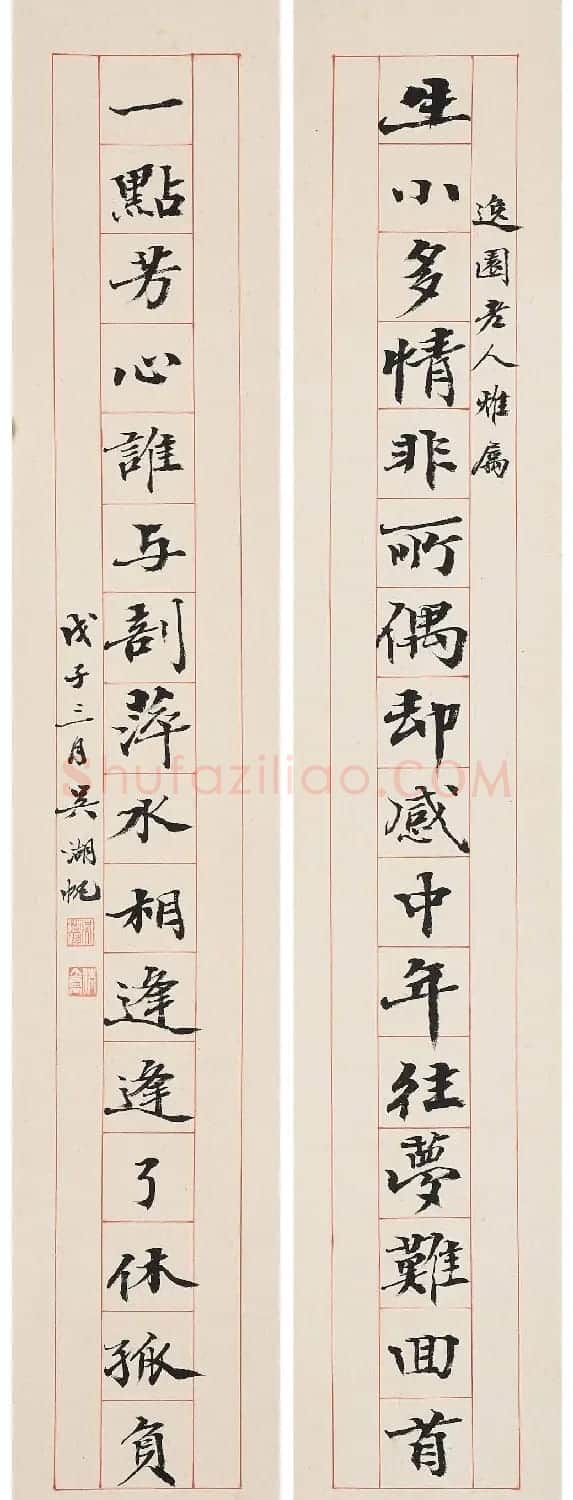 吴湖帆书法作品香港拍卖专辑 | 书法作品赏析