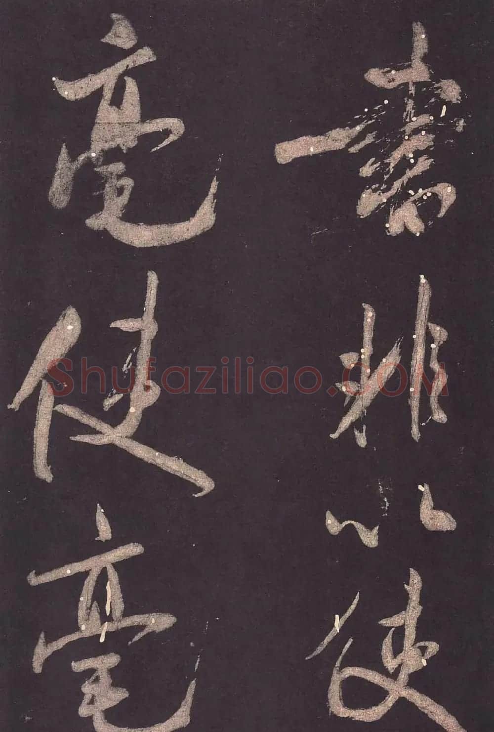 米芾大字行书《学书自叙帖》 | 软笔书法作品
