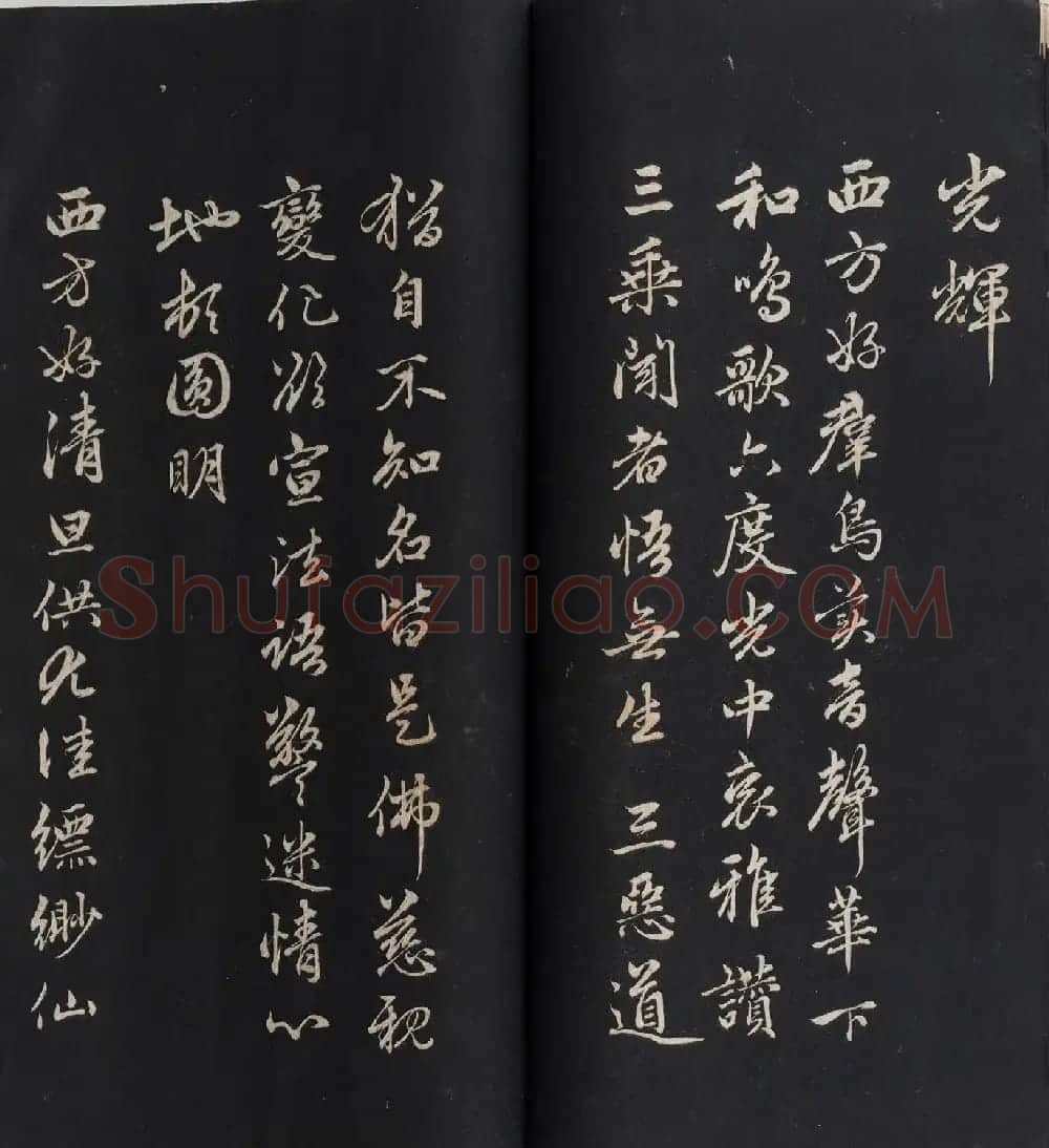赵孟頫书法专辑《岳雪楼鉴真法帖》 | 书法碑帖