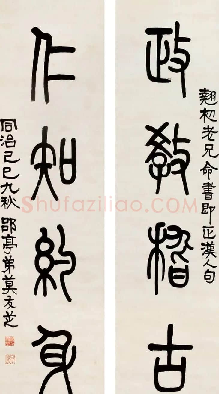 清代书法家莫友芝篆书作品欣赏 | 书法名家作品鉴赏