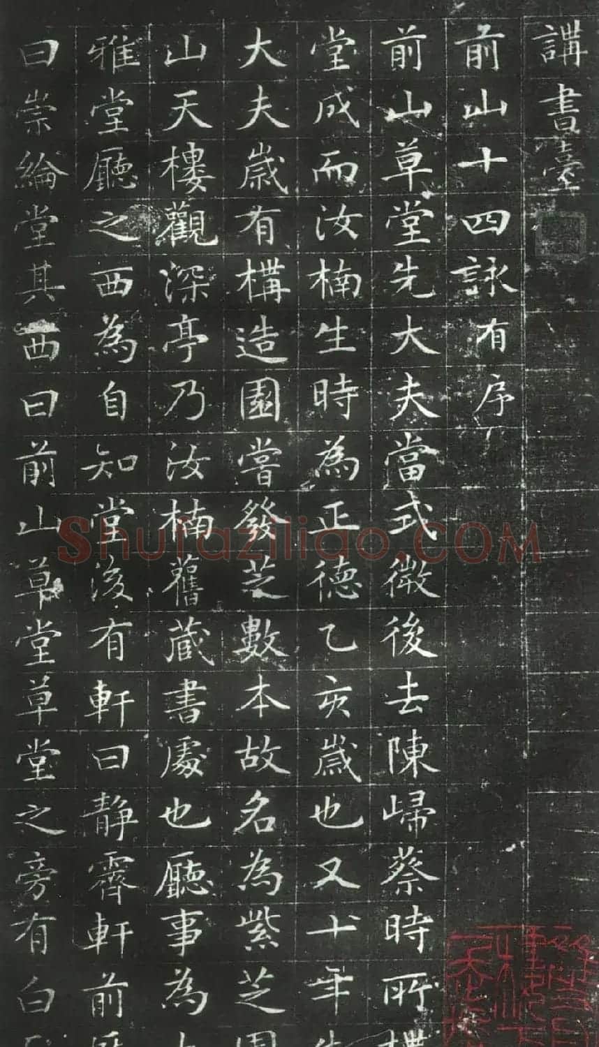 文徵明小楷字帖《前山十四詠》 | 毛笔楷书字帖
