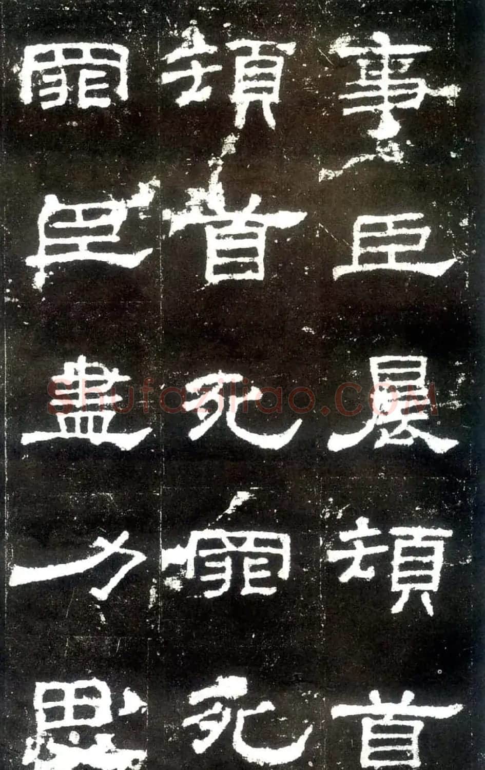 汉隶杰作《史晨碑》隶书入门范本 | 毛笔隶书字帖