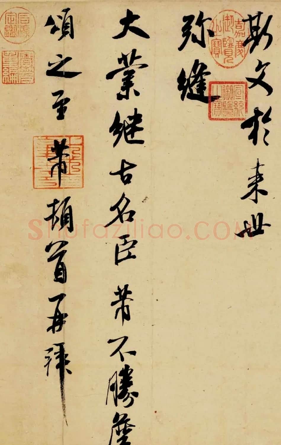 米芾晚期书法作品《行书三札卷》 | 软笔书法作品