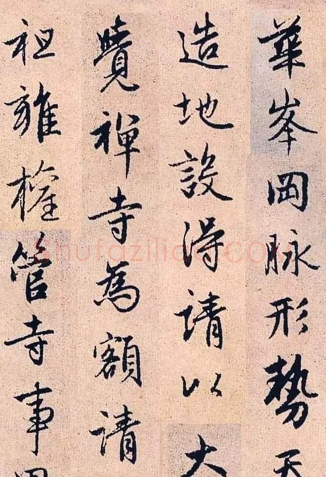 赵孟頫行书字帖欣赏《高峰和尚行状》 | 书法名家作品鉴赏