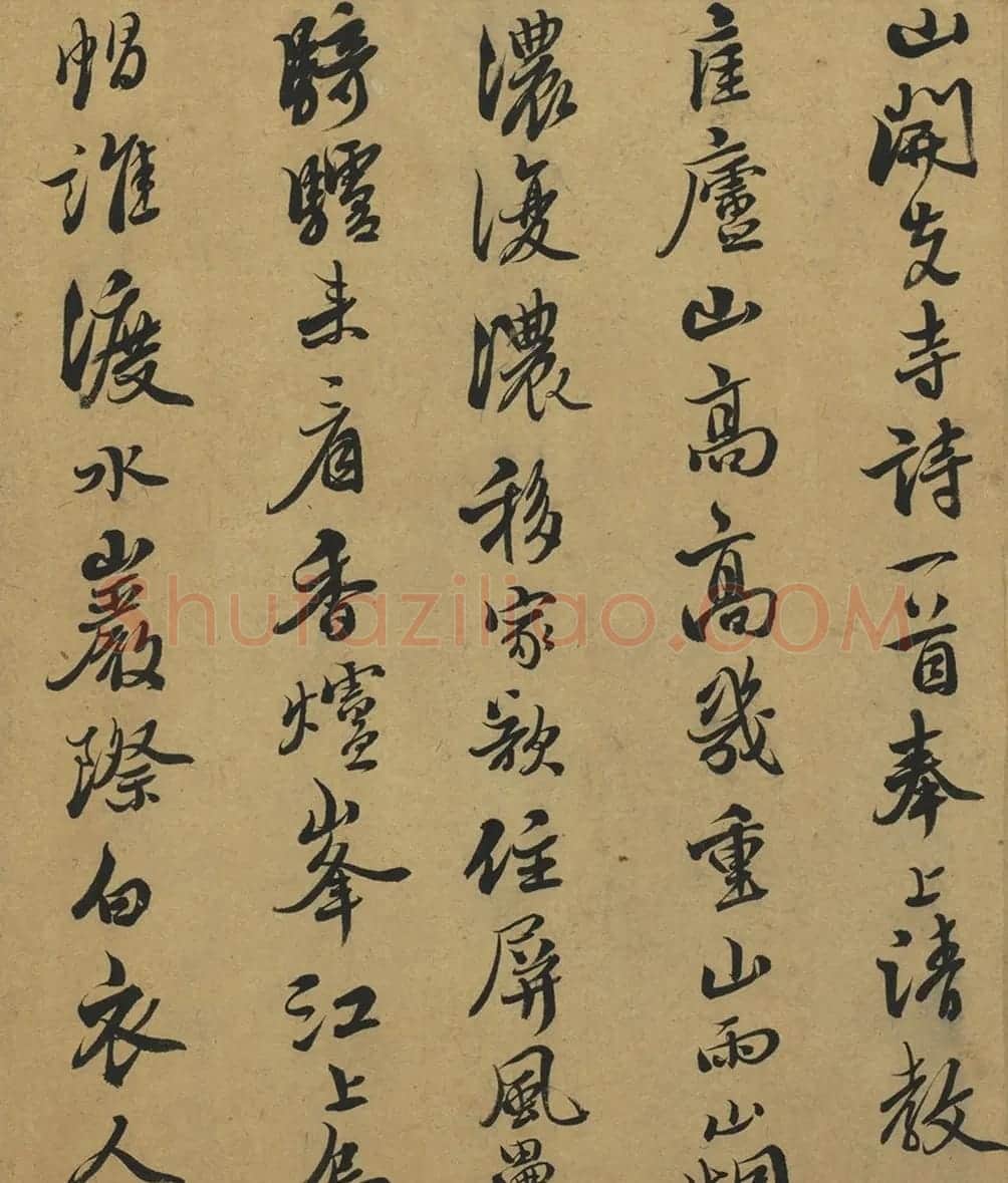唐寅行书致姜梦宾札并附游庐山诗 | 名家书法作品精选