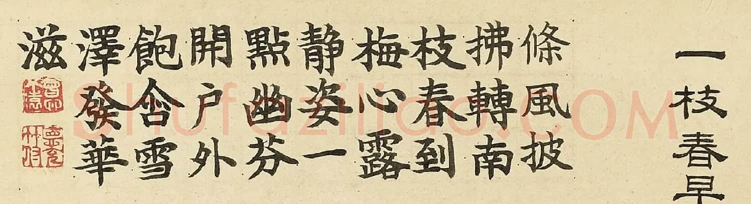 嘉庆帝楷书题诗《岁朝衍万图》册 | 传世书法作品鉴赏