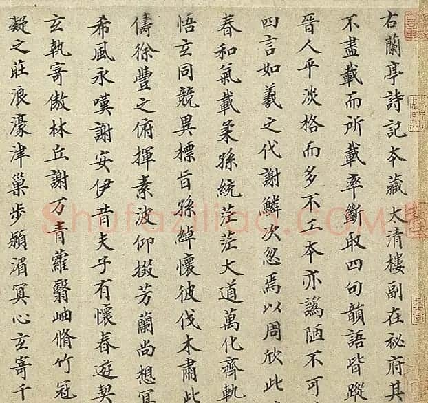 宋宰相王黼小楷《跋定武兰亭序真本》 | 软笔书法作品