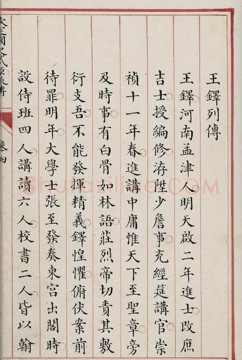 清代小楷写本《王铎列传》2种 | 书法作品欣赏