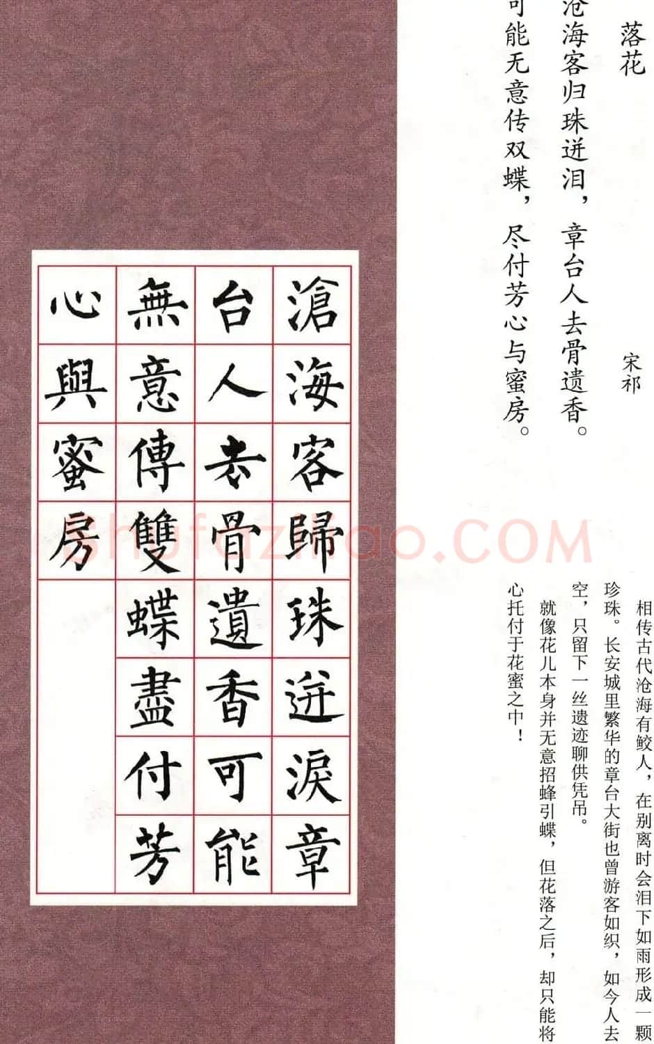 书法字帖欣赏《柳体集字古诗七言绝句八首》 | 软笔楷书字帖