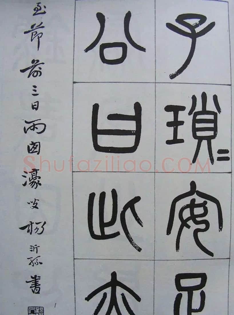 凤阳知府杨沂孙篆书《记刘原父语》 | 书法作品鉴赏