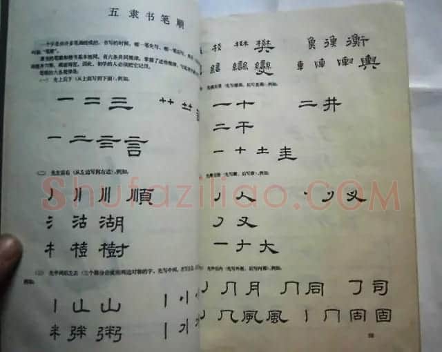 任政毛笔隶书字帖欣赏《隶书写法指南》 | 软笔隶书字帖