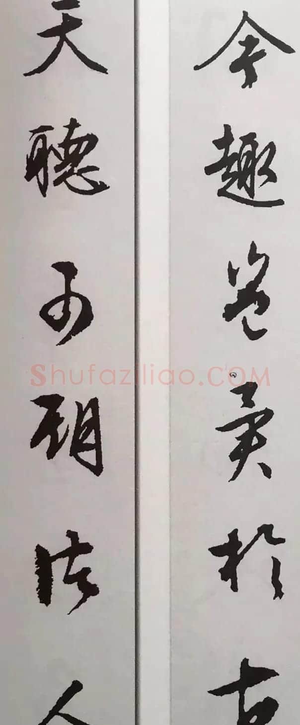 文徵明行书集字对联欣赏 | 名家书法作品精选