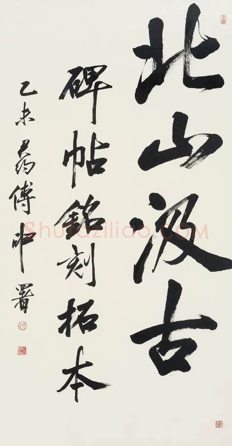 傅申书法直幅六件(香港藏) | 书法作品赏析