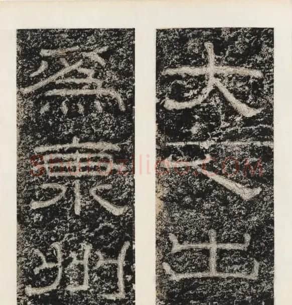 唐代隶书石刻《东海县郁林观东岩壁记》 | 书法碑帖