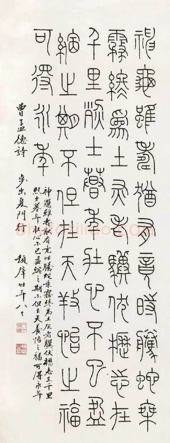 顿立夫书法篆刻作品欣赏 | 书法作品欣赏