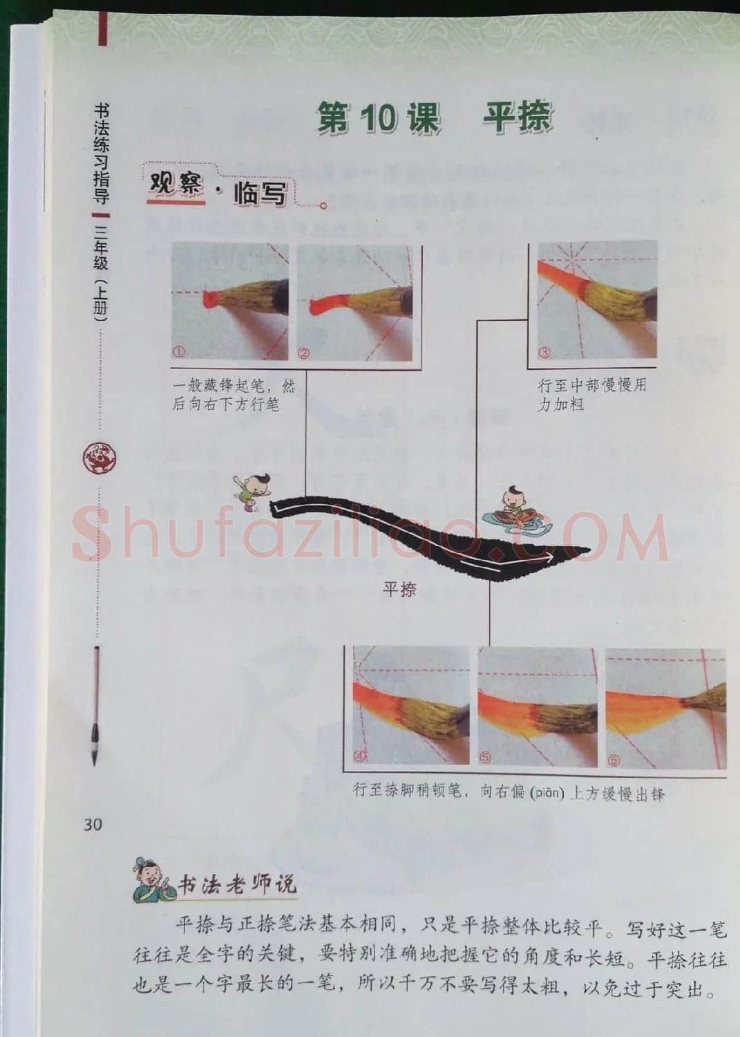 中小学书法教材《书法练习指导三年级上册》 | 毛笔楷书字帖