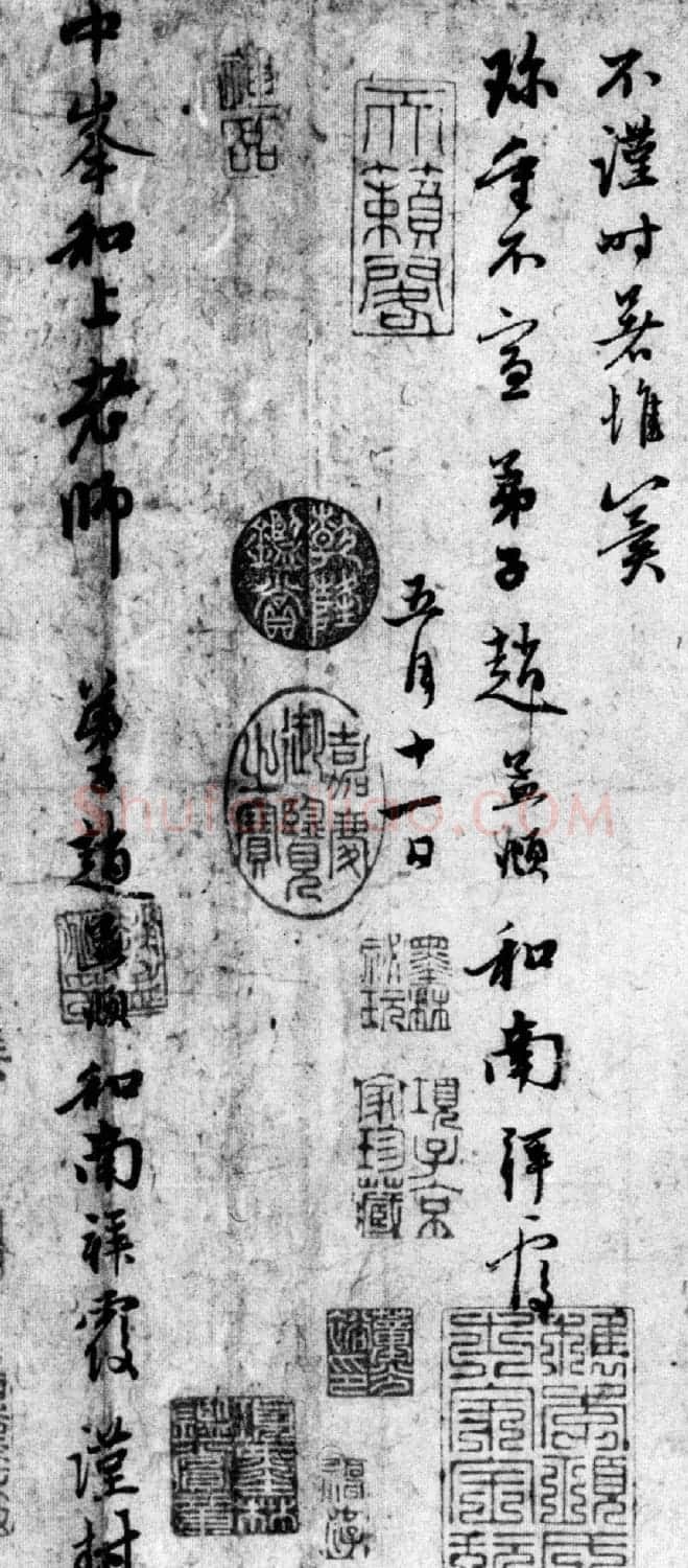 赵孟頫晚年行书《先妻帖》(美国藏) | 名家书法作品赏析