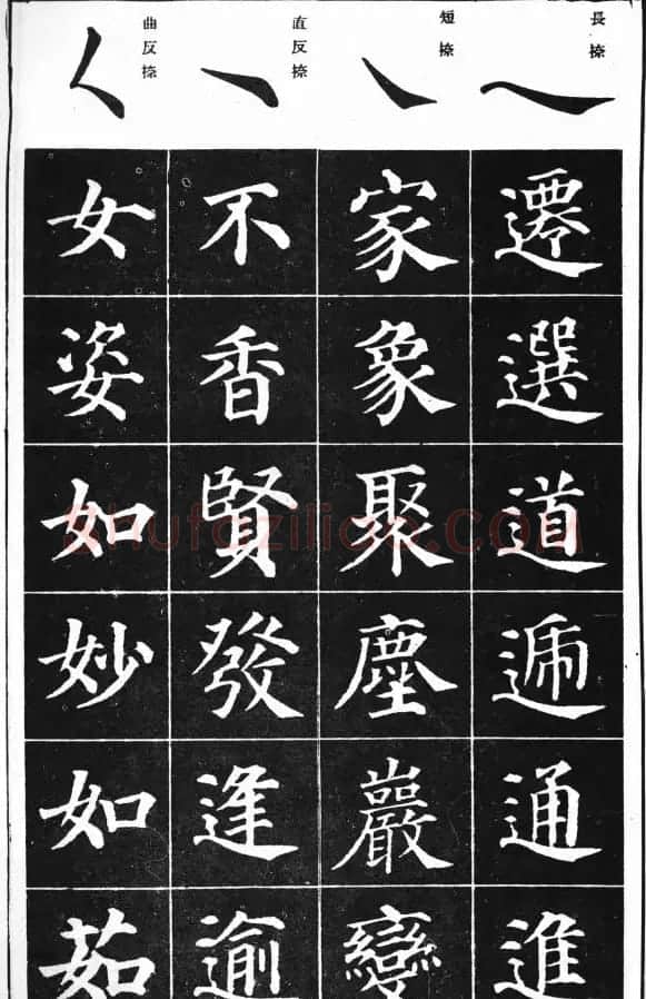 基本笔法图示《学习颜真卿多宝塔技法》 | 软笔楷书字帖