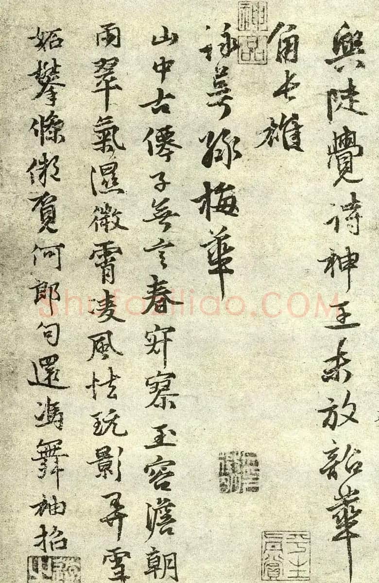 张雨行书墨迹自书诗五十五首 | 书法碑帖