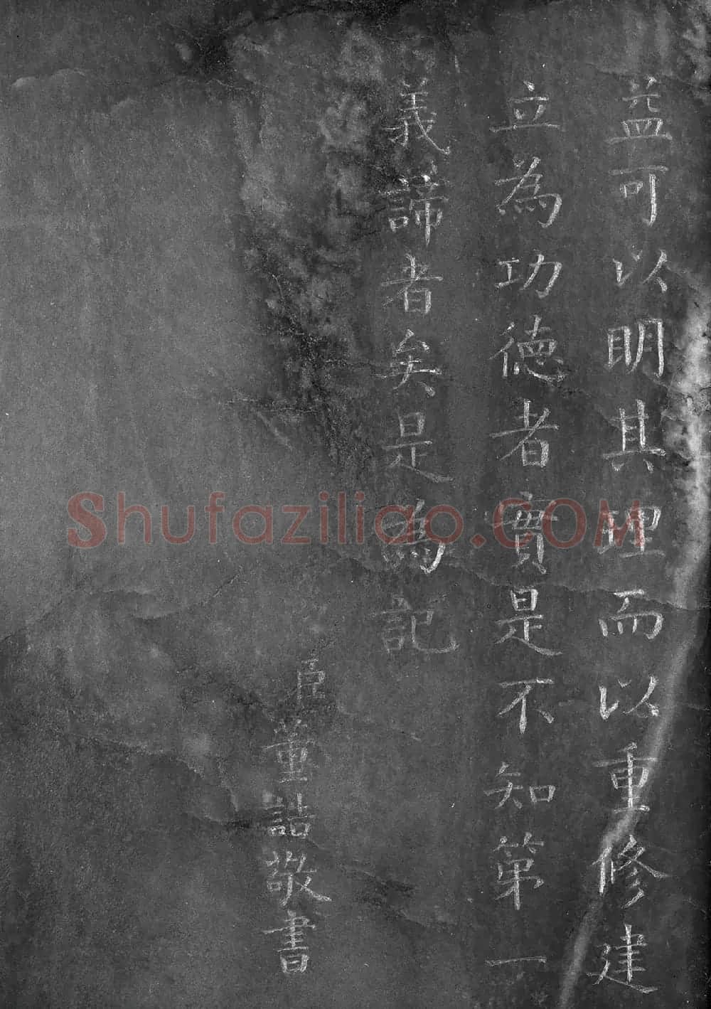 董诰楷书《御制重修正定隆兴大佛寺碑记》 | 书法碑帖