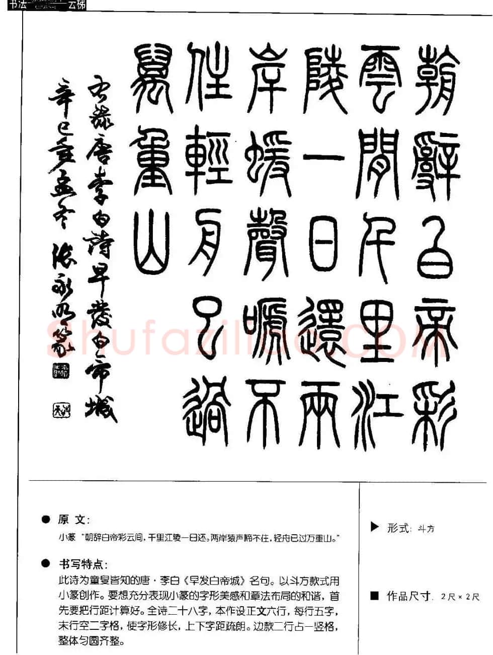 张永明篆书字帖《篆书诗词50例》 | 毛笔篆书字帖
