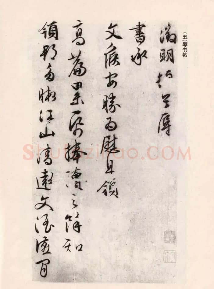 文徵明简札诗稿手迹《文衡山先生诗翰》 | 书法名家作品鉴赏