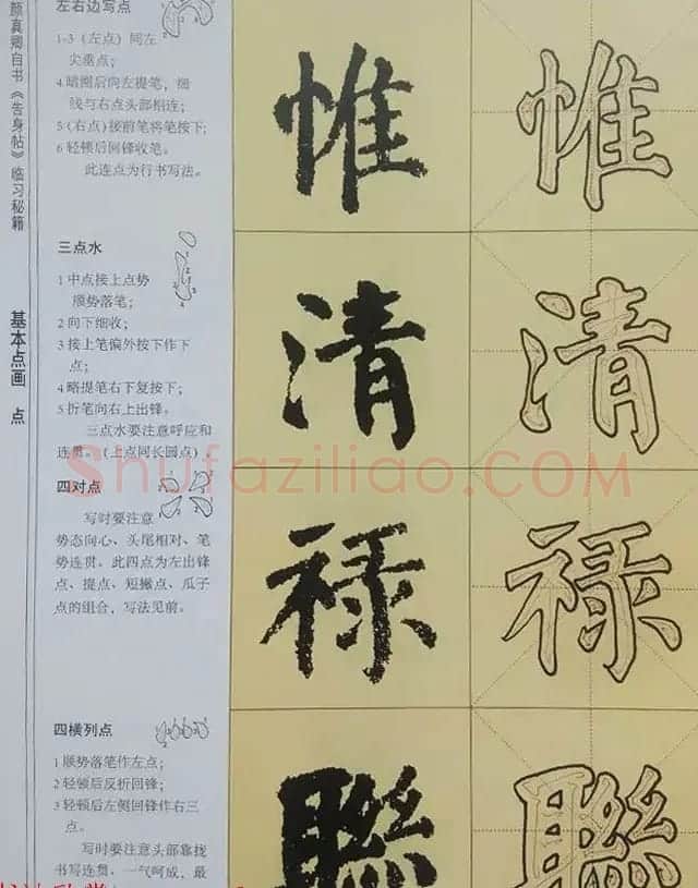 颜体楷书练字临习秘籍《唐颜真卿自书告身帖》 | 毛笔楷书字帖