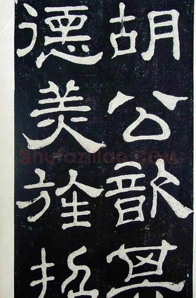 隶书碑帖赏析:东汉《夏承碑》重刻本 | 书法碑帖