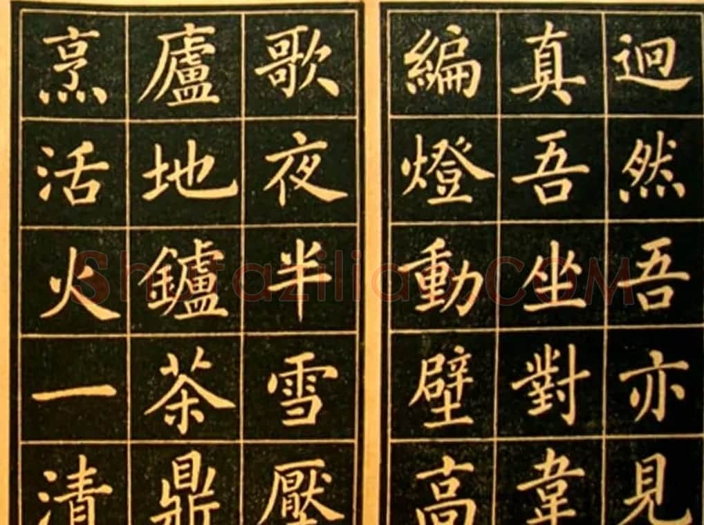 李鸿章楷书欣赏《四时读书乐》 | 书法名家作品鉴赏