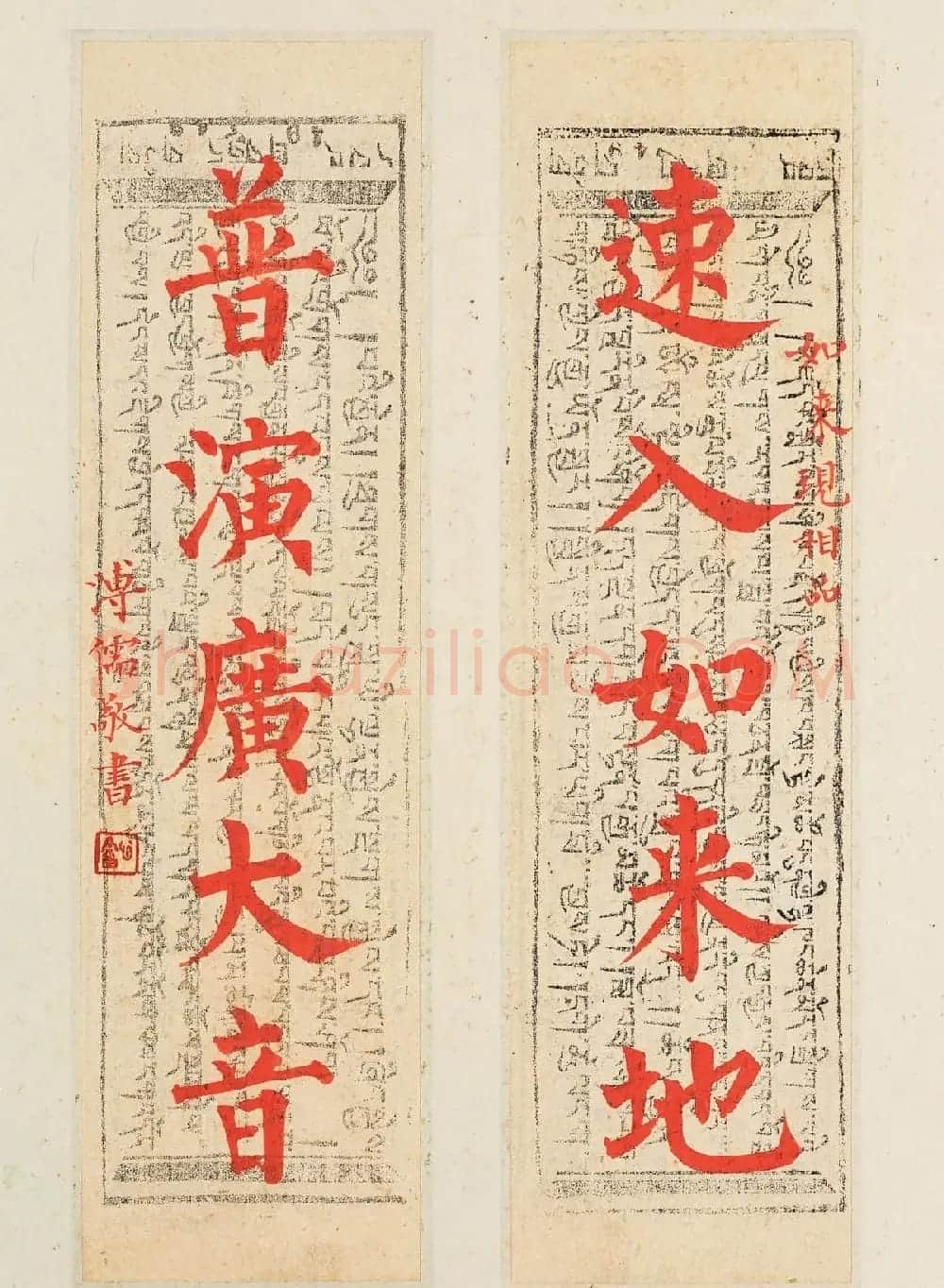 溥儒楷书《华严经集联》 | 软笔书法作品