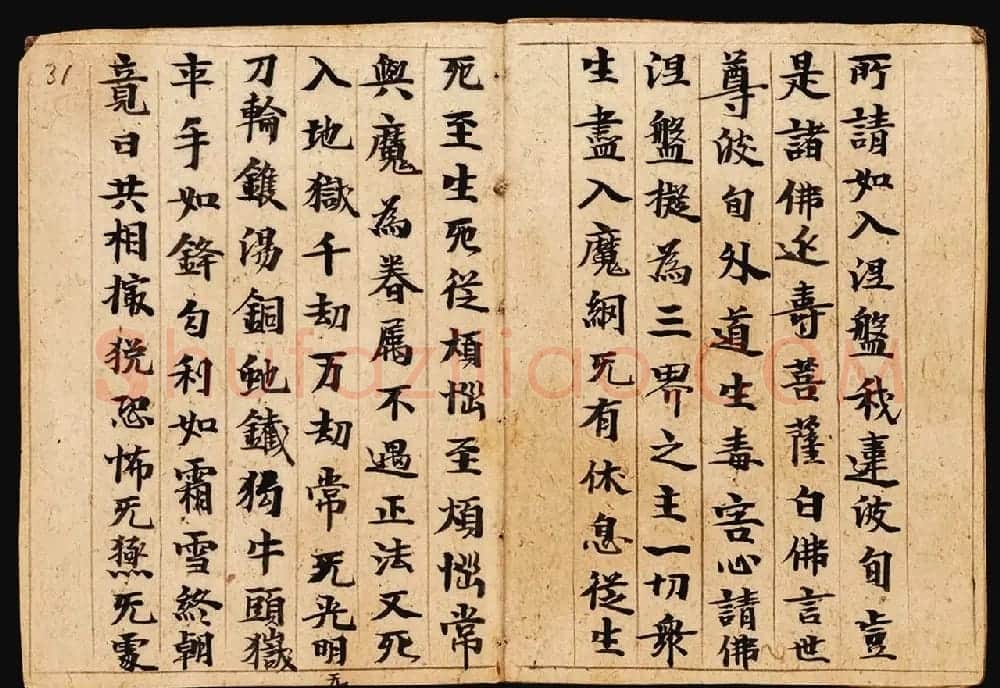 敦煌写经册《观弥勒菩薩上生兜率陀天经》 | 敦煌写经欣赏