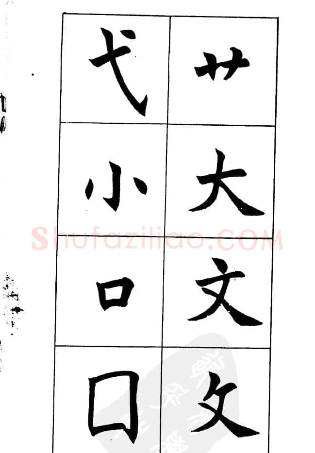 任政《楷书基本点画笔法》 | 毛笔楷书字帖