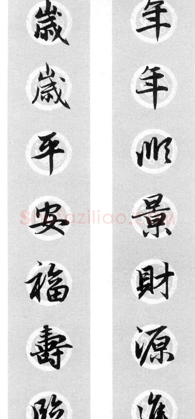 集字书法春联 赵孟頫行书七言对联合辑 | 名家书法作品精选