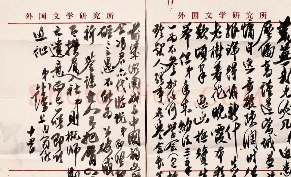 钱钟书毛笔信札手迹 | 书法名家作品欣赏